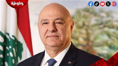جوزيف عون: لن نسمح بحدوث أي اعتداءات إسرائيلية على لبنان
