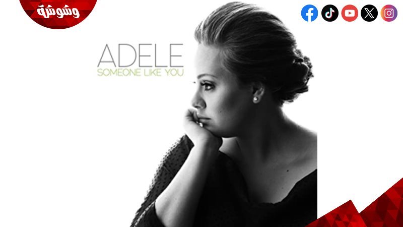 أغنية Someone Like