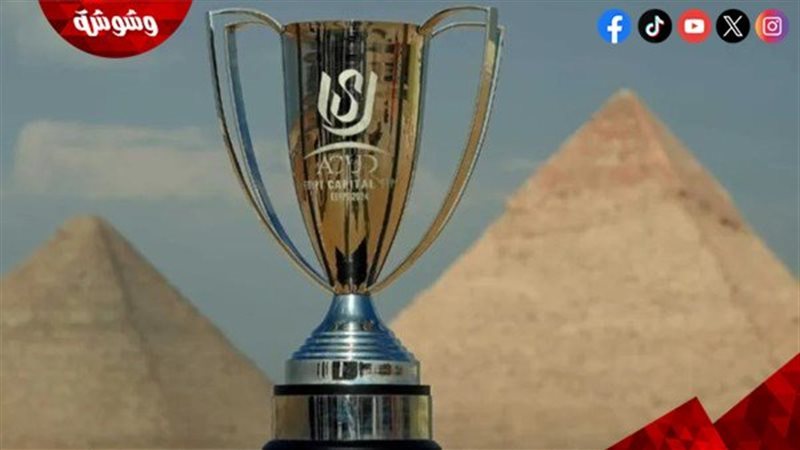 كأس عاصمة مصر