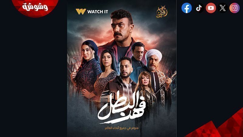 مسلسل فهد البطل