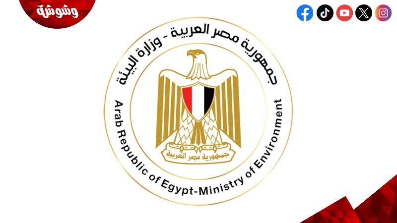 وزارة البيئة