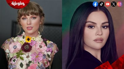 بكاء حار لـ تايلور سويفت بسبب سيلينا جوميز.. أعرف القصة