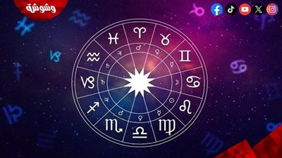 إليك توقعات الأبراج اليومية.. العلاقات قد تشهد تحولات غير متوقعة