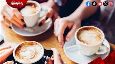 احذر تناول القهوة بعد الوجبات الدسمة.. لهذا السبب