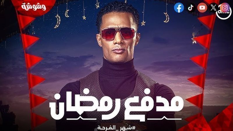 برنامج مدفع رمضان