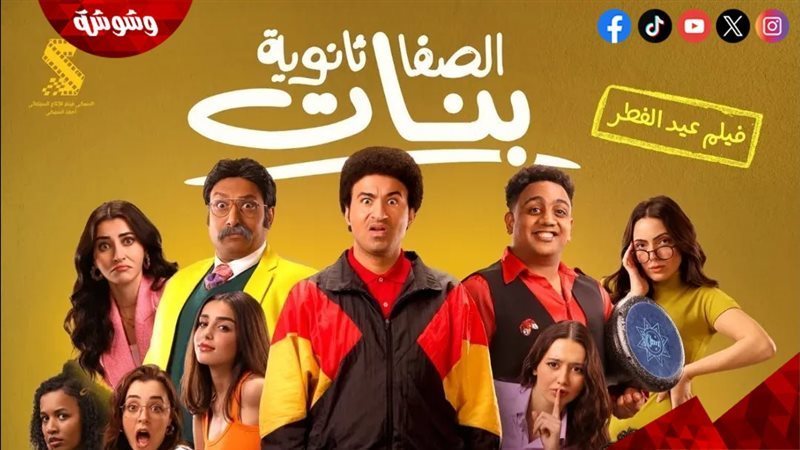 فيلم الصفا الثانوية