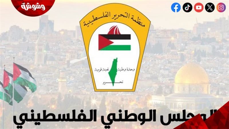 المجلس الوطني الفلسطيني