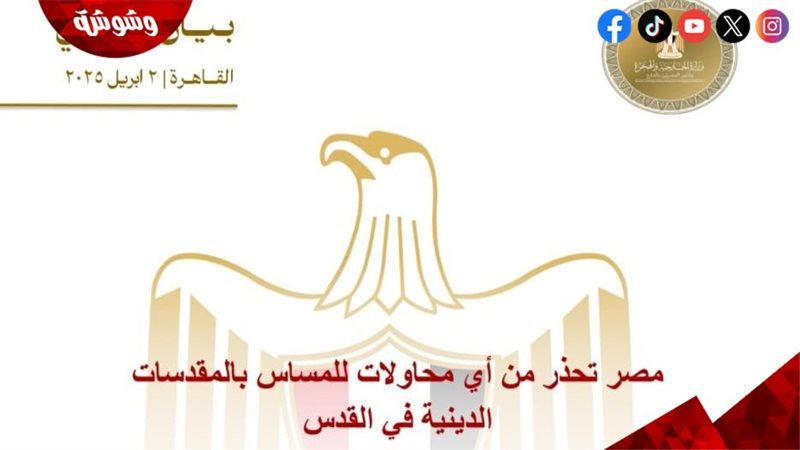 تحذير مصري