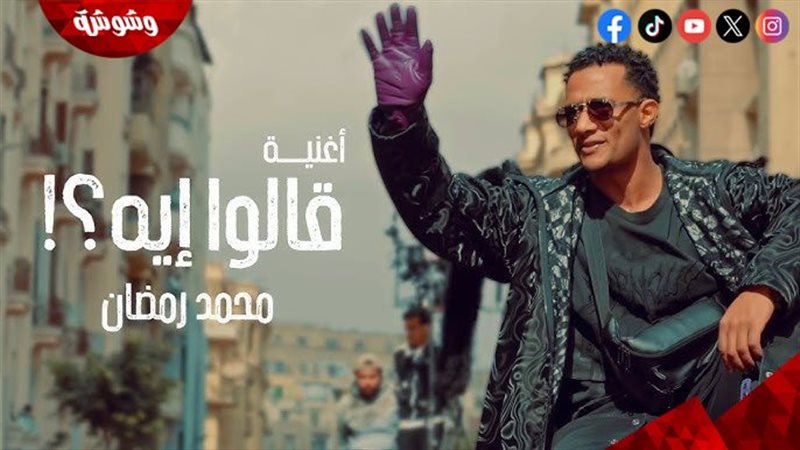 محمد رمضان