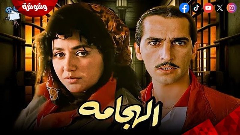 فيلم الهجامة