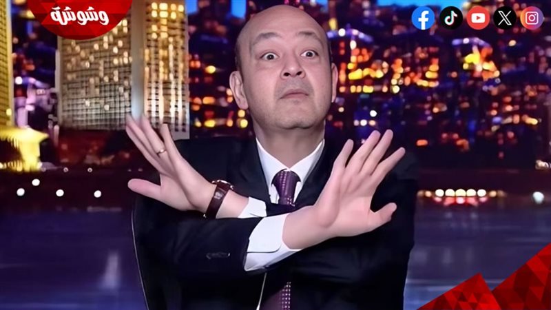عمرو أديب