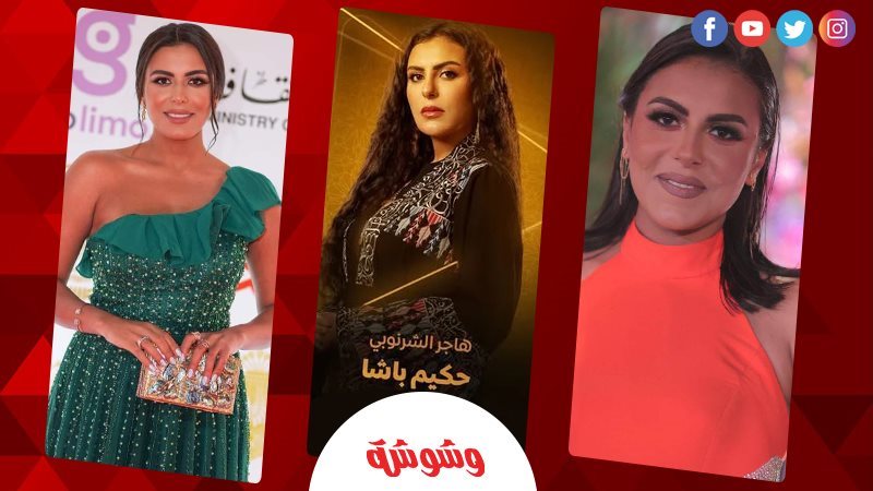 هاجر الشرنوبي
