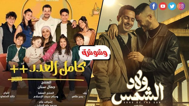 مسلسل ولاد الشمس