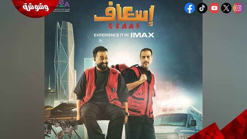 فيلم إسعاف