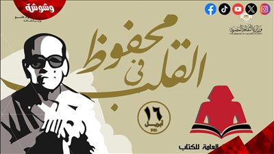 احتفاءً بأديب نوبل.. عرض فيلم 