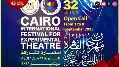 مهرجان القاهرة الدولي للمسرح التجريبي يعلن فتح باب المشاركة للعروض المصرية