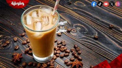 لعشاق القهوة بطرق مختلفة.. خطوات تحضير الآيس كوفي