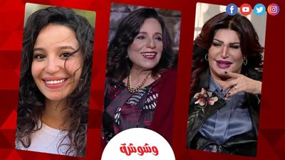 لهذه الأسباب.. مريم الجندي ونجوى فؤاد وعارفة عبدالرسول يتصدرون التريند