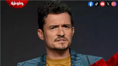 تعليق غير مُتوقع من أورلاندو بلوم عن مشاركته.. في هذا الفيلم