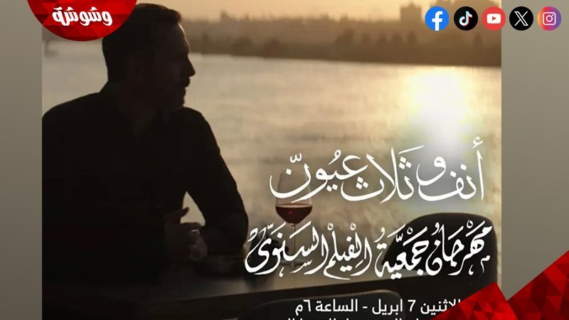 فيلم أنف وثلاث عيون