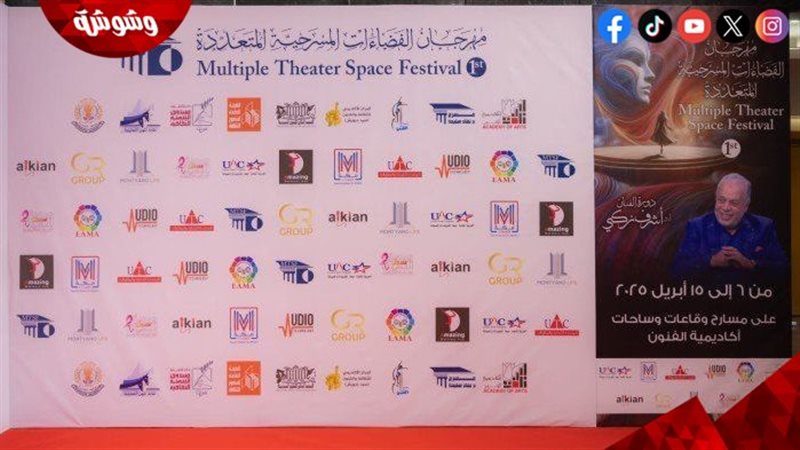 مهرجان الفضاءات المسرحية
