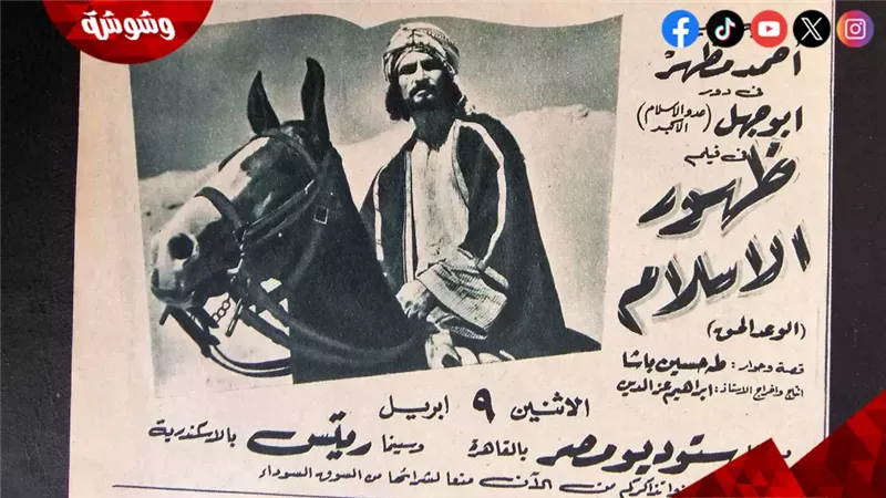 فيلم ظهور الإسلام