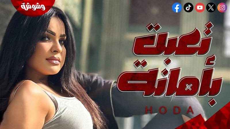وشوشة