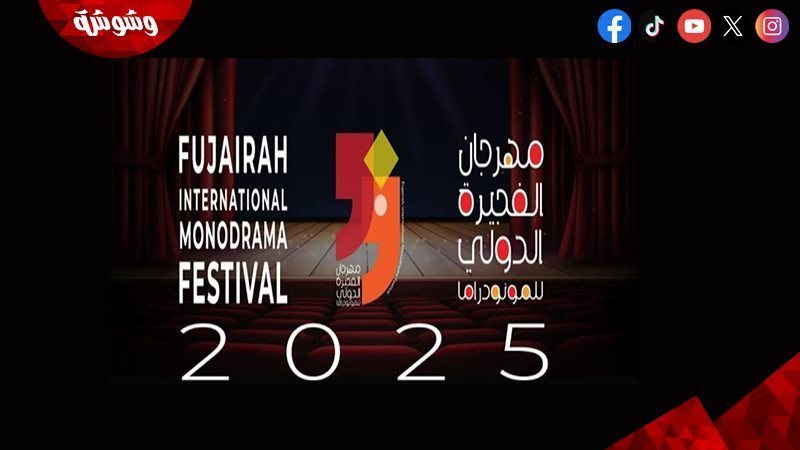 مهرجان الفجيرة الدولي