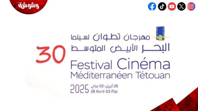 مهرجان تطوان لسينما