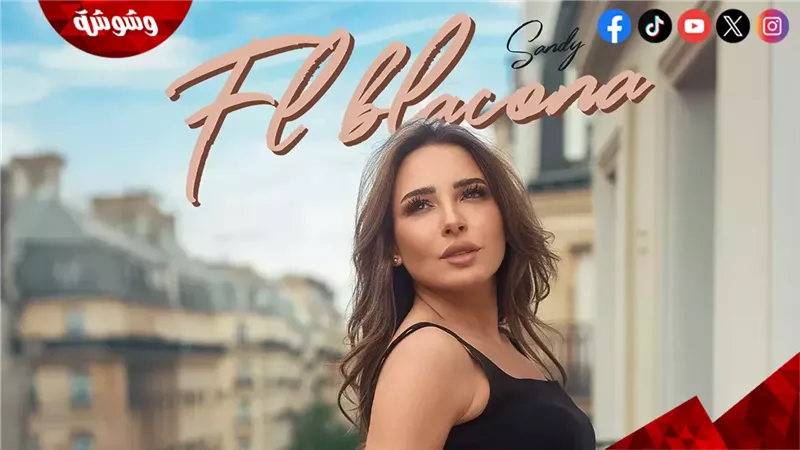 ساندي