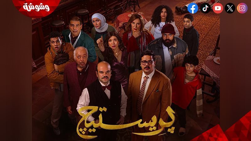 مسلسل برستيج