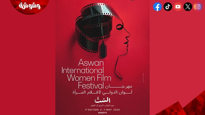 مهرجان أسوان الدولي