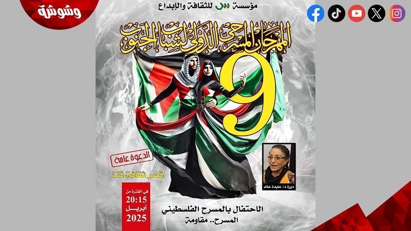 مهرجان مسرح الجنوب
