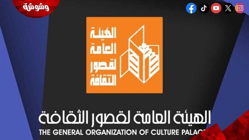 الهيئة العامة لقصور