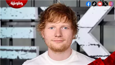  إيد شيران يعتذر عن إحياء هذا الحفل.. والسبب!