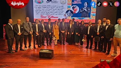 الثقافة المصرية تحتفل بذكرى أم كلثوم في جيبوتي.. بهذا الحفل