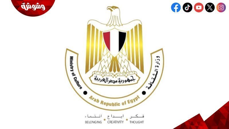 وزارة الثقافة