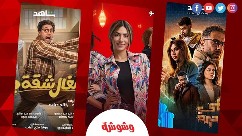 وشوشة