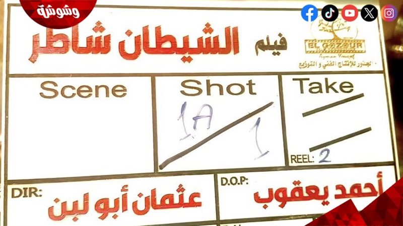 فيلم الشيطان شاطر