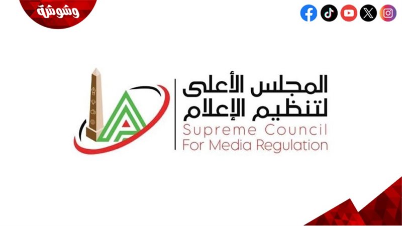 المجلس الأعلى للإعلام