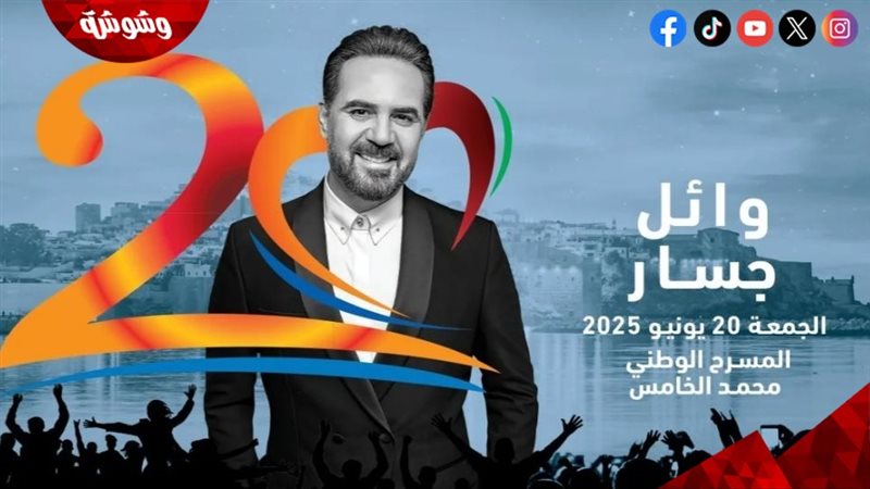 وائل جسار