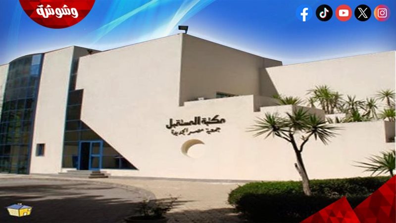 مكتبة المستقبل