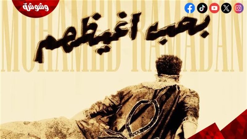 محمد رمضان
