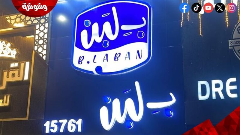 محلات بلبن