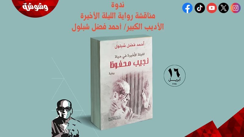 وشوشة