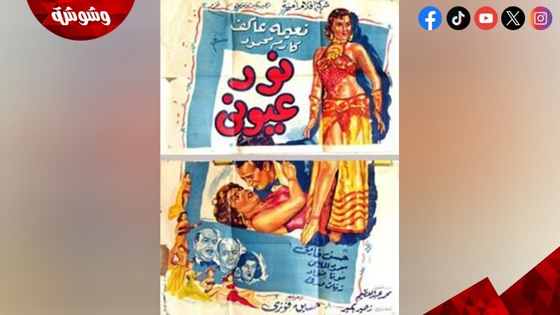 فيلم نور عيونى