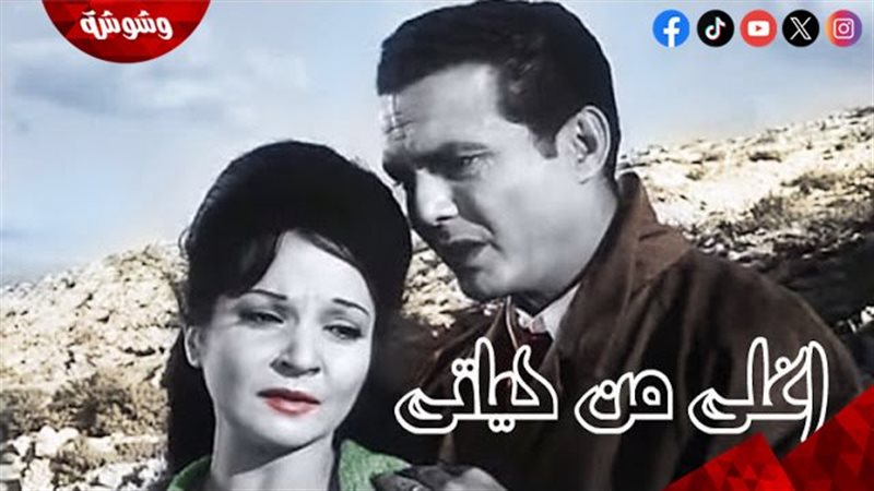 فيلم أغلى من حياتي