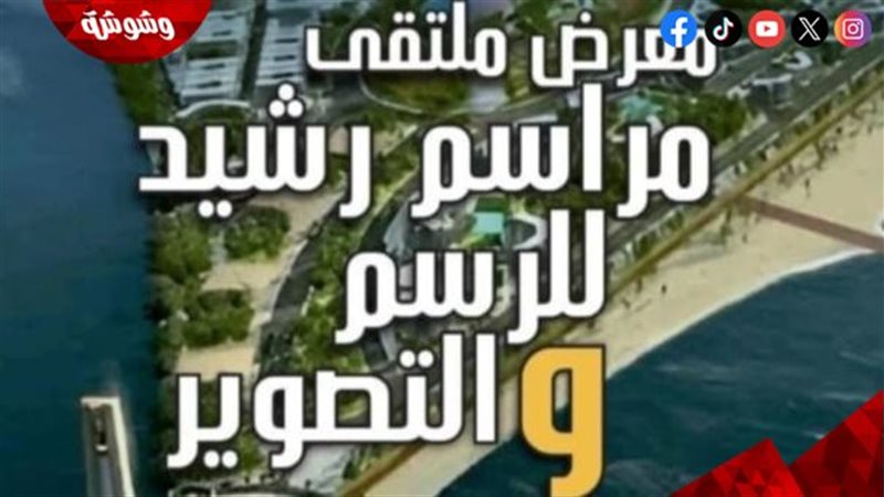 معرض ملتقى مراسم