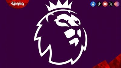 تعرف على مواعيد مباريات الدورى الانجليزى اليوم الثلاثاء