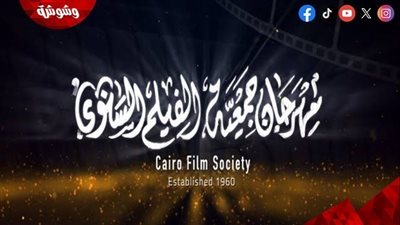 منى زكي وجمال سليمان ومحمد ياسين.. أبرز المكرمين في ختام مهرجان جمعية الفيلم اليوم